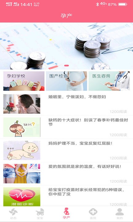成長醫(yī)孕寶官方版 v1.2.0 安卓版 2