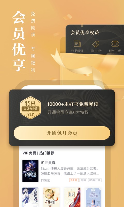 熊貓看書極速版免費(fèi) v9.4.1.11安卓版 0