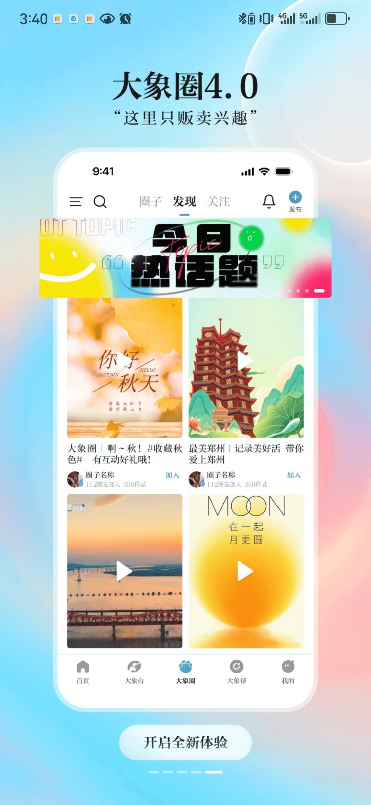 大象新聞tv客戶端 v5.8.1 安卓版 2