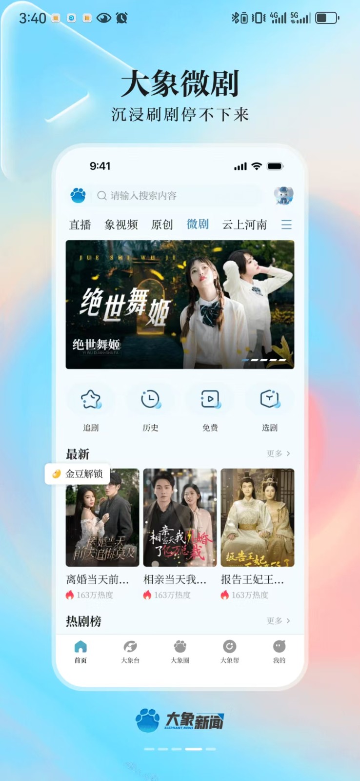 大象新聞tv客戶端 v5.8.1 安卓版 1