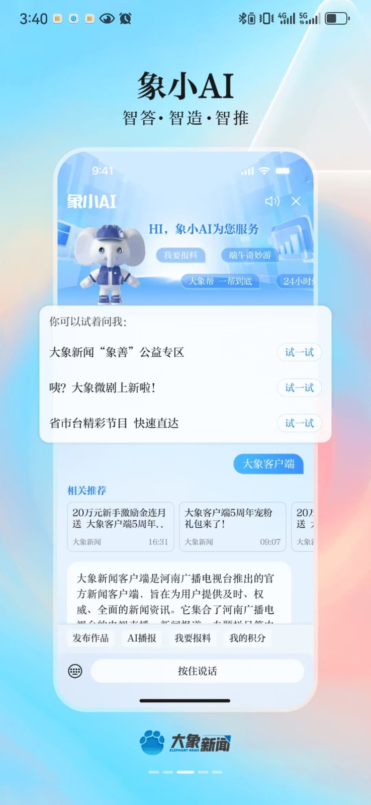 大象新聞tv客戶端 v5.8.1 安卓版 0