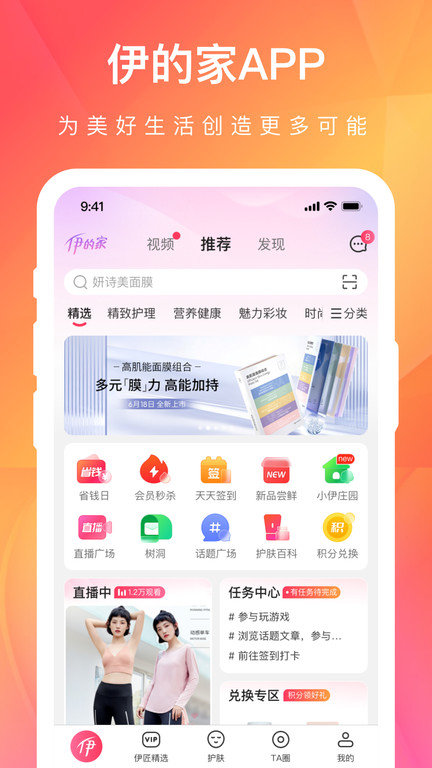 伊的家商城app v4.15.0 1