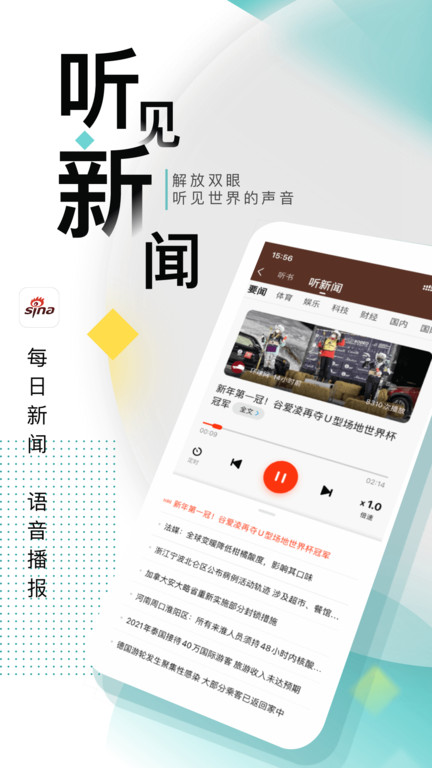 新浪新聞國際新聞 v8.48.5安卓海外版 1