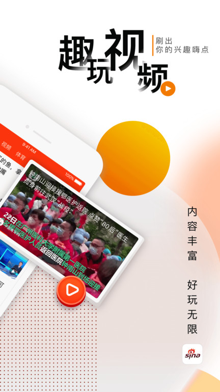 新浪新聞手機(jī)版 v8.48.5安卓最新版 1