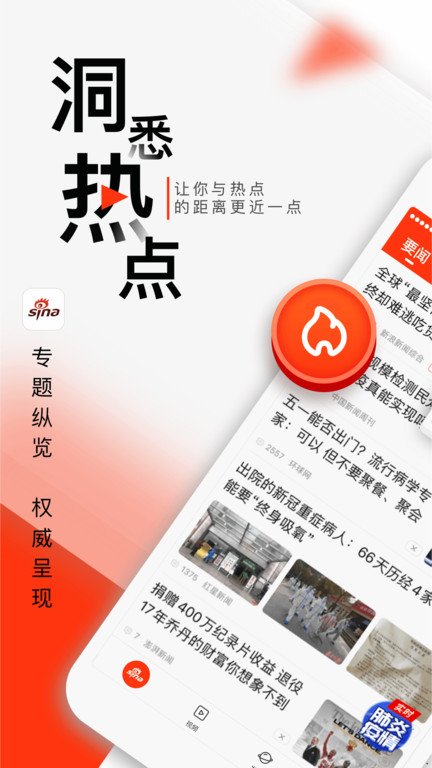 新浪新聞手機(jī)版 v8.48.5安卓最新版 0