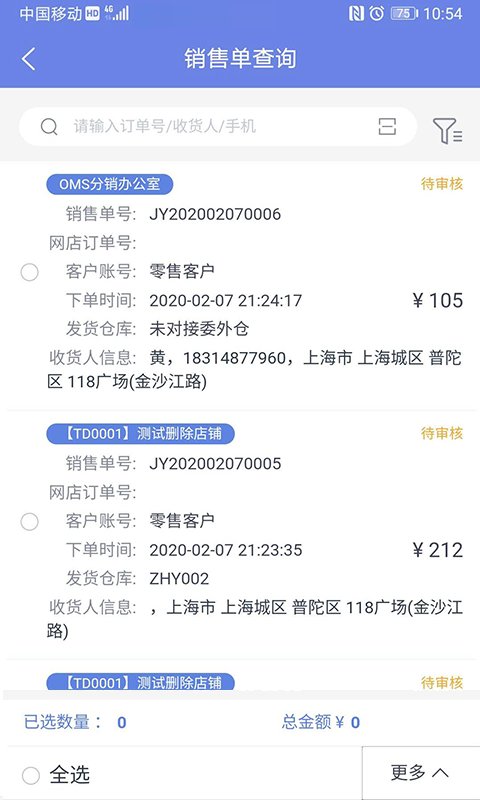 吉客云ERP進銷存app v2.1.3安卓版 0