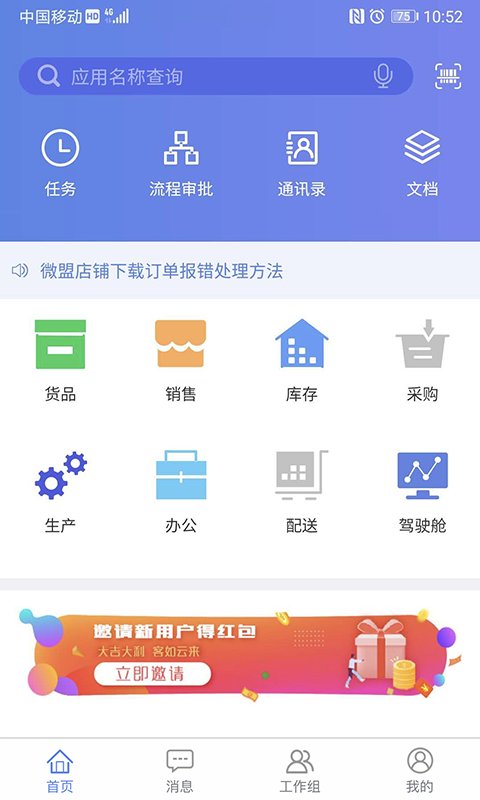 吉客云ERP進銷存app v2.1.3安卓版 1