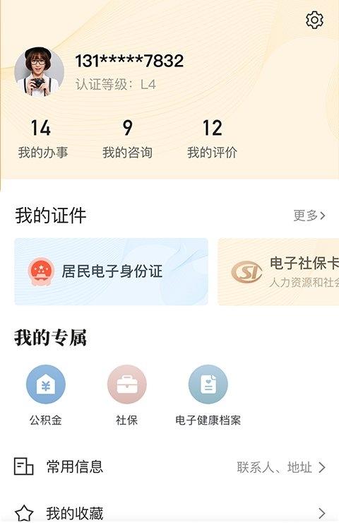 我的寧夏政務(wù)移動端 v2.4.1.0安卓最新版 2