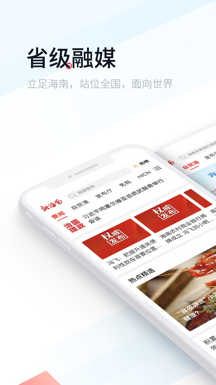 新海南客戶端 v4.0.7安卓版 0