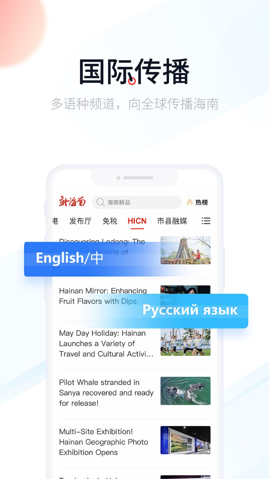 新海南客戶端 v4.0.7安卓版 2