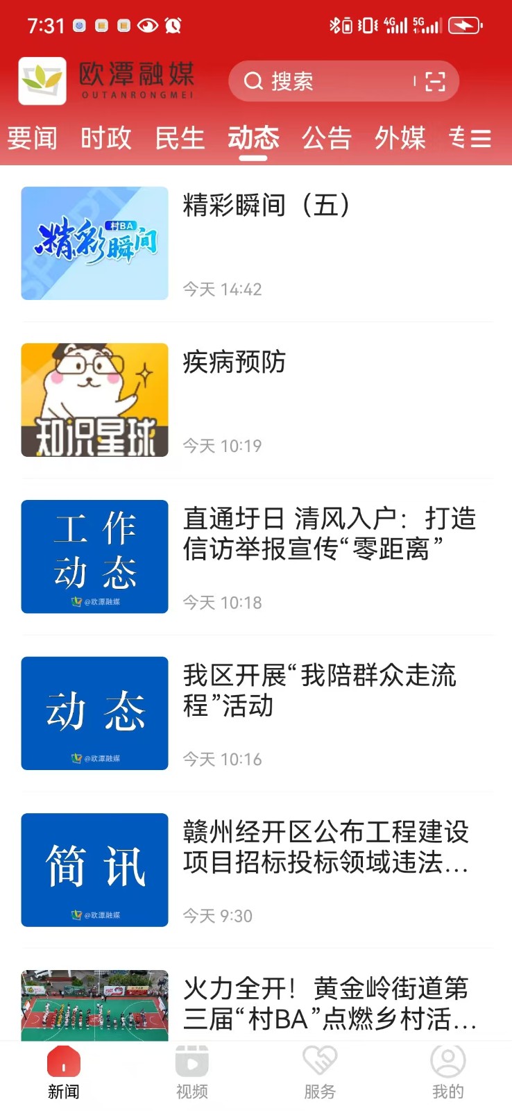 歐潭融媒手機版 v3.1.2 安卓版 2