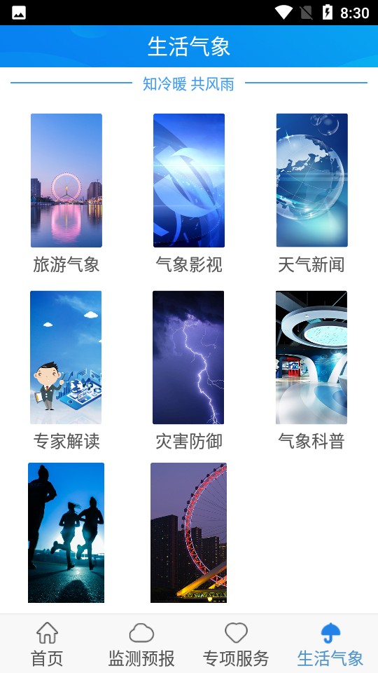 津云氣象手機版 v1.3.15.0 安卓版 1
