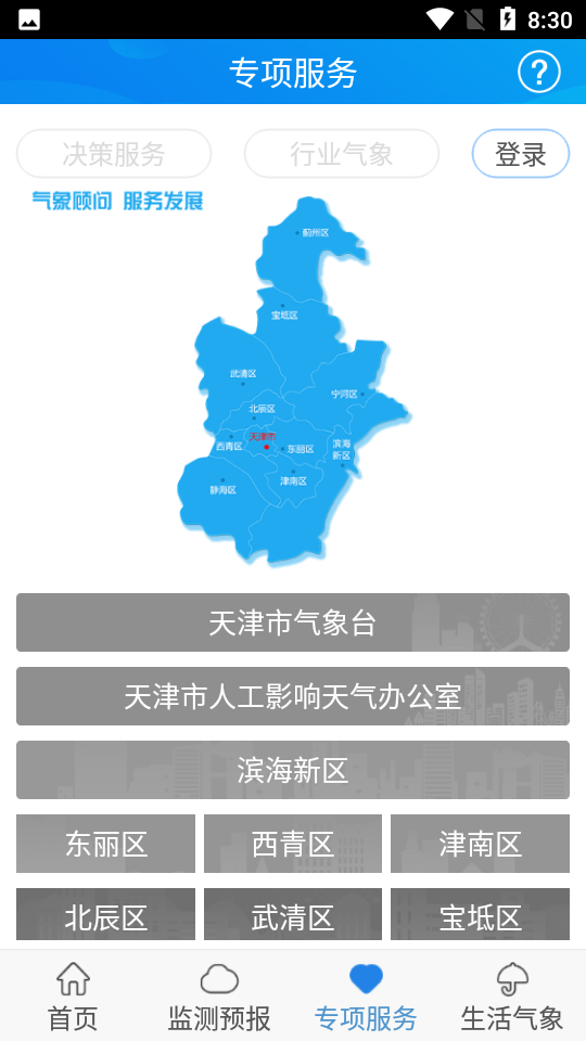 津云氣象手機版 v1.3.15.0 安卓版 2
