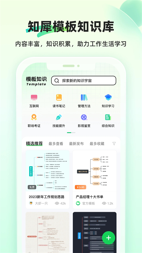 知犀思維導(dǎo)圖app v2.3.7安卓版 2