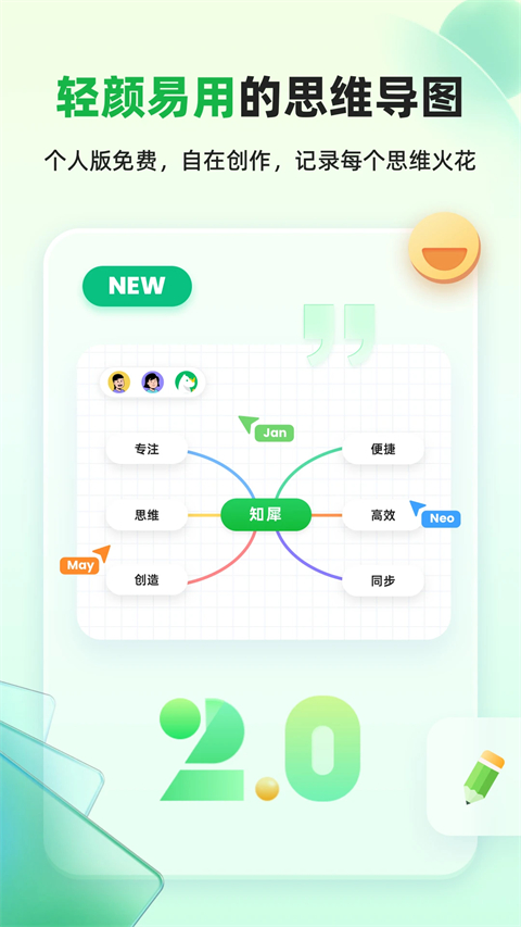 知犀思維導(dǎo)圖app v2.3.7安卓版 1