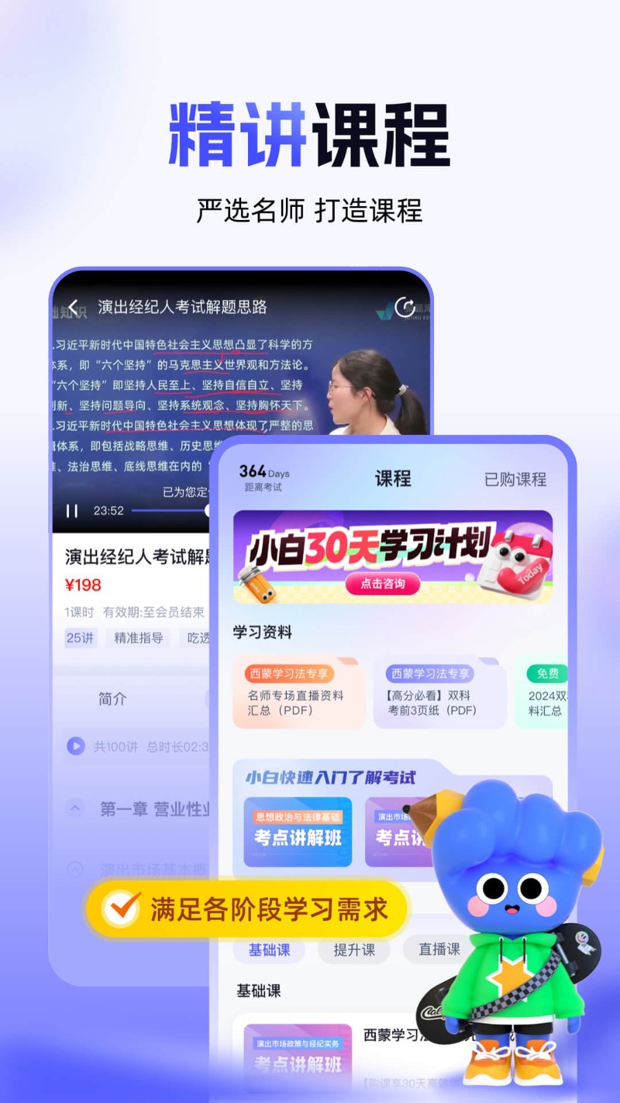 演出經(jīng)紀(jì)人考試聚題庫最新版 v2.0.7安卓版 0