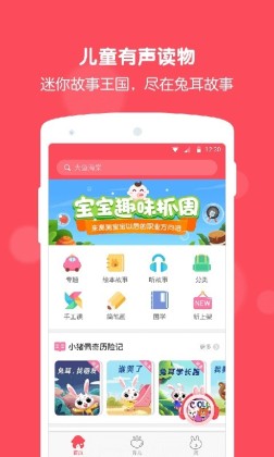 兔耳故事軟件 v2.4.1.190 安卓版 1