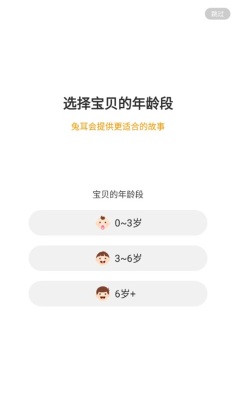 兔耳故事軟件 v2.4.1.190 安卓版 0