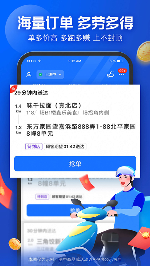 餓了么自動搶單軟件 v9.13.2安卓最新版 1