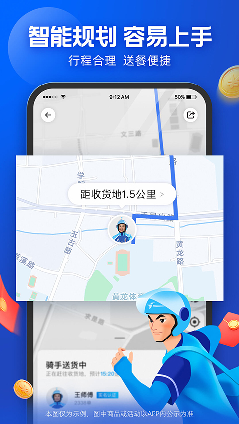 餓了么自動搶單軟件 v9.13.2安卓最新版 0
