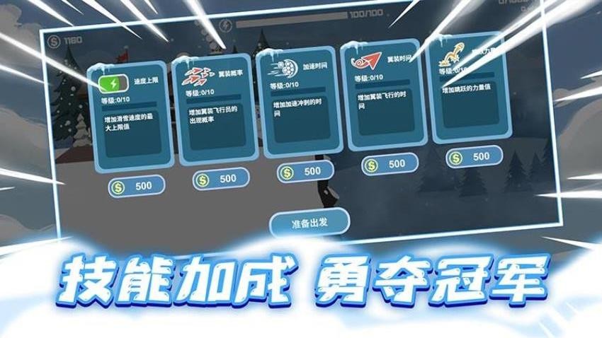 極速滑雪 v1.0.1 0