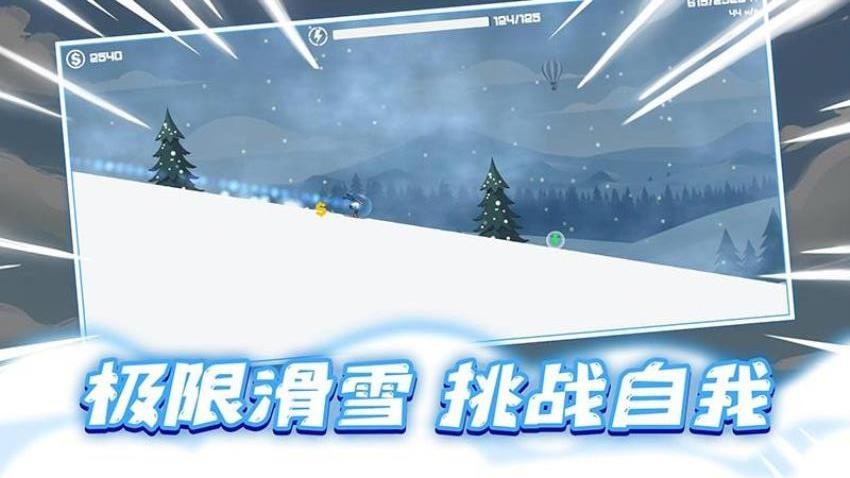 極速滑雪 v1.0.1 1