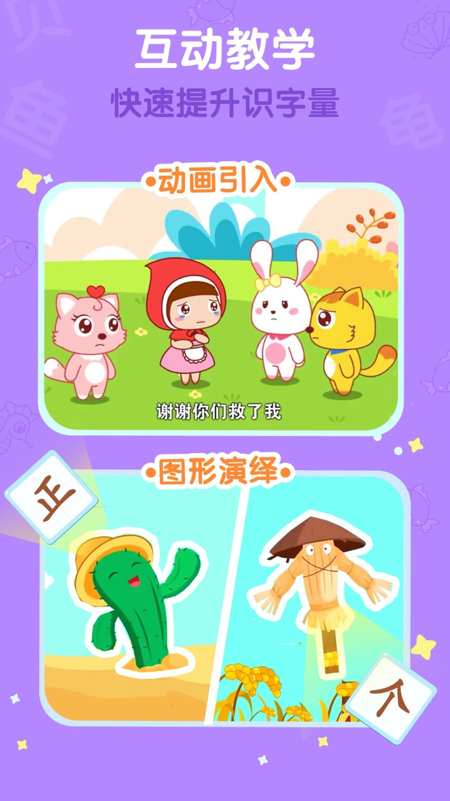 貓小帥識字app v3.9.6安卓版 2