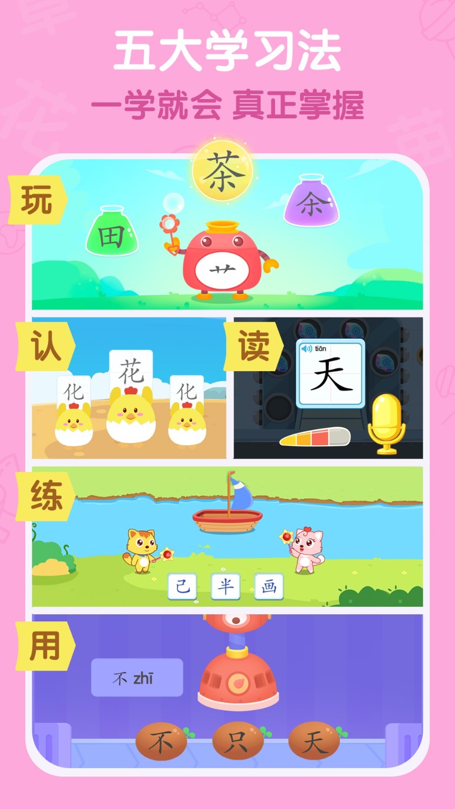 貓小帥識字app v3.9.6安卓版 1