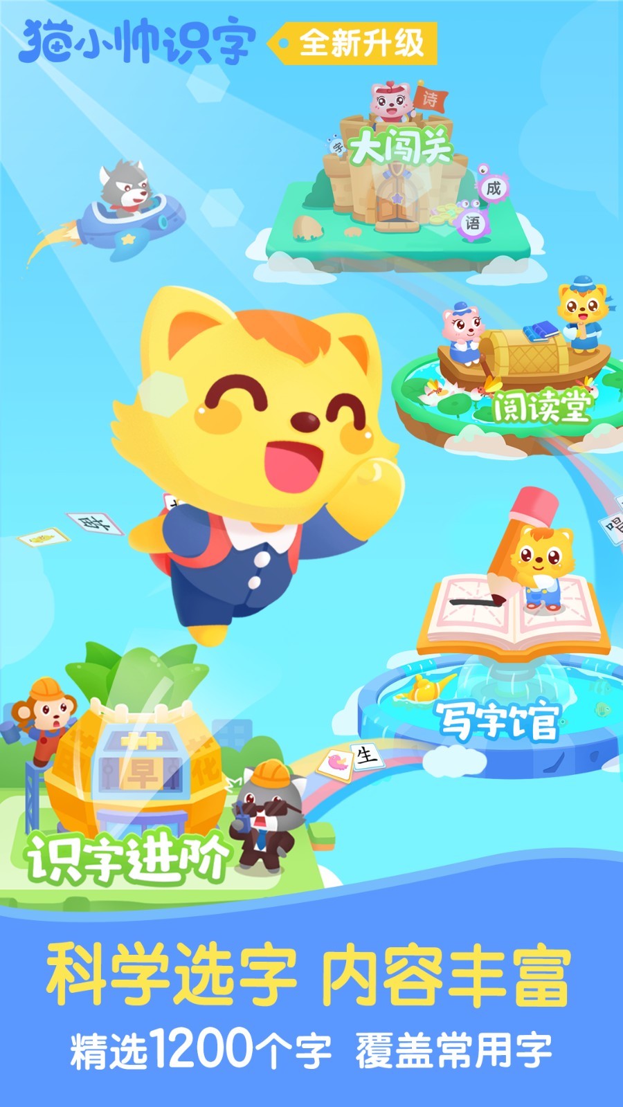 貓小帥識字app v3.9.6安卓版 0