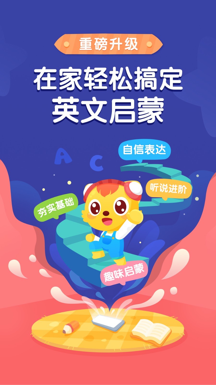 貓小帥英語手機版 v2.2.7 安卓版 2