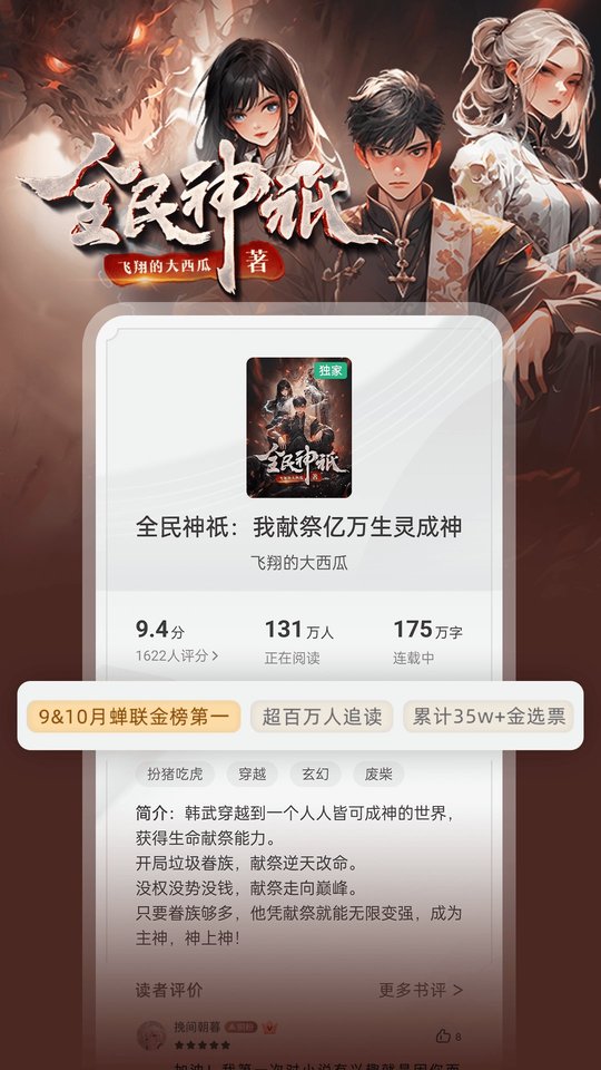 書旗小說最新版 v12.4.6.244安卓版 0
