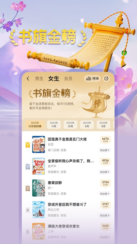 書旗小說最新版 v12.4.6.244安卓版 2