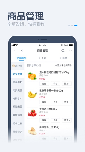 餓了么零售商家版app v6.25.3安卓最新版 1