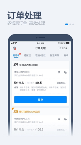 餓了么零售商家版app v6.25.3安卓最新版 2