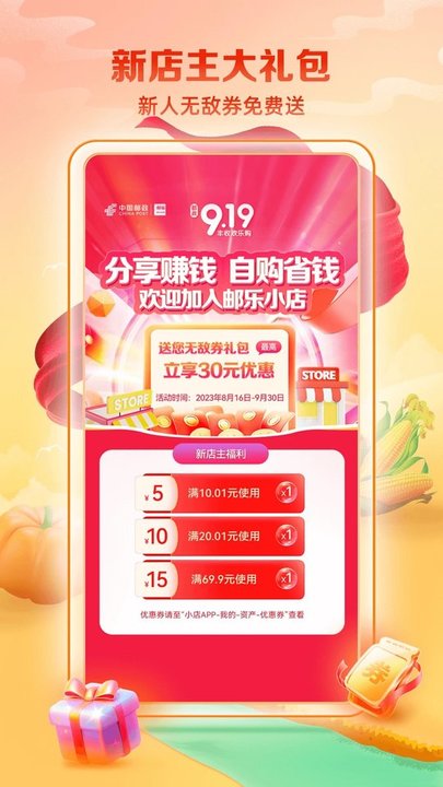 郵樂江蘇手機客戶端(原郵樂小店) v3.8.0安卓版 1