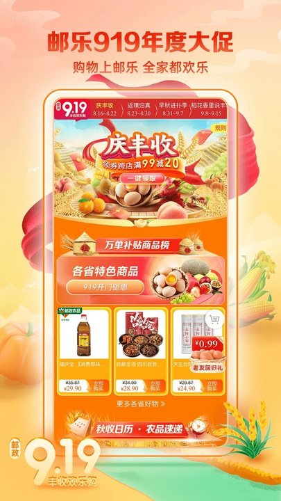 郵樂江蘇手機客戶端(原郵樂小店) v3.8.0安卓版 0