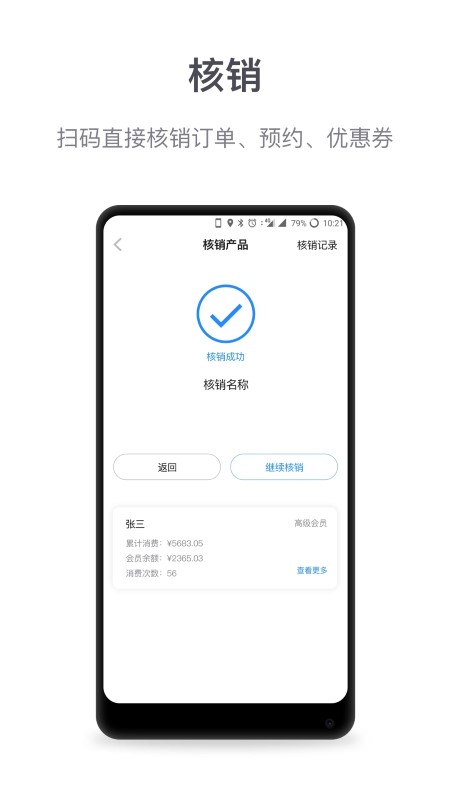 微盟商戶助手軟件 v5.8.6安卓版 0