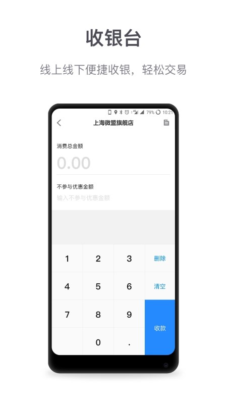 微盟商戶助手軟件 v5.8.6安卓版 2