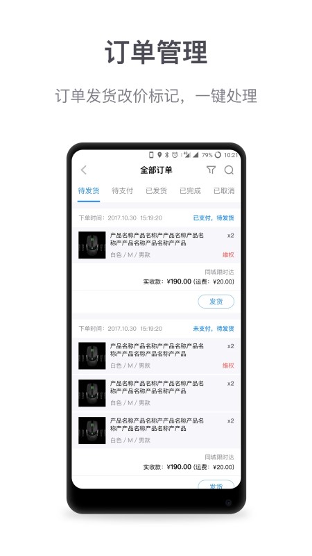 微盟商戶助手軟件 v5.8.6安卓版 1