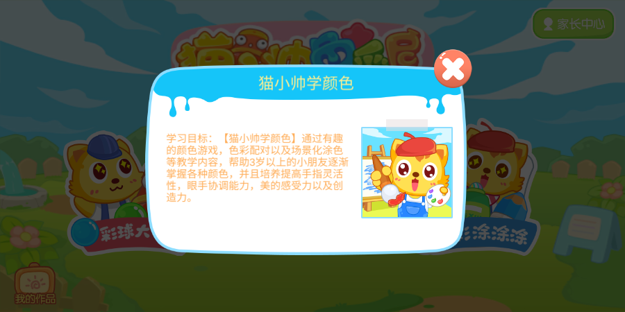 貓小帥學(xué)顏色手機(jī)版 v1.2.10安卓最新版 2