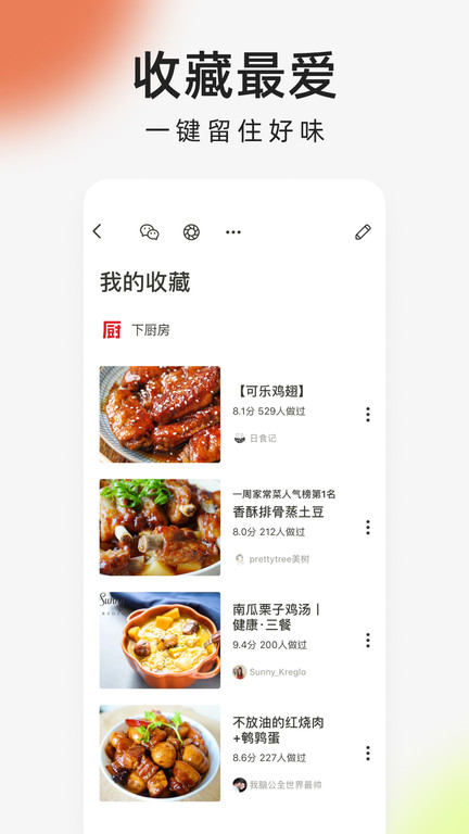 下廚房老版本 v8.8.68安卓版 2