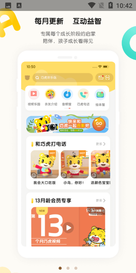 巧虎官方育兒加油站 v4.9.8安卓版 0
