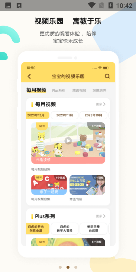巧虎官方育兒加油站 v4.9.8安卓版 1
