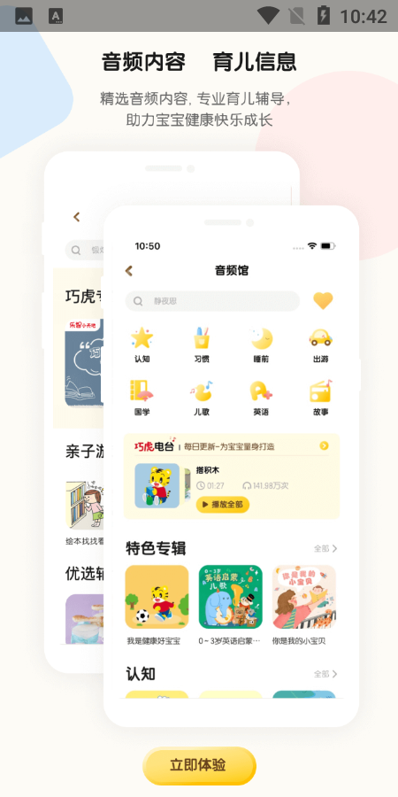 巧虎官方育兒加油站 v4.9.8安卓版 2