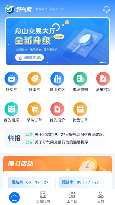 好氣網(wǎng)手機版 v2.7.7安卓版 1