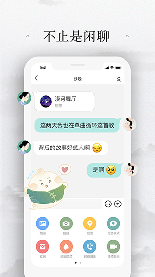 易信軟件 v8.7.3安卓最新版 0