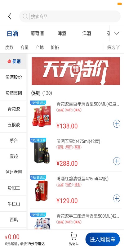 同城酒庫軟件 v3.3.7安卓版 2