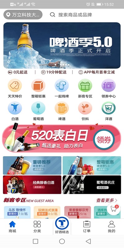 同城酒庫軟件 v3.3.7安卓版 0