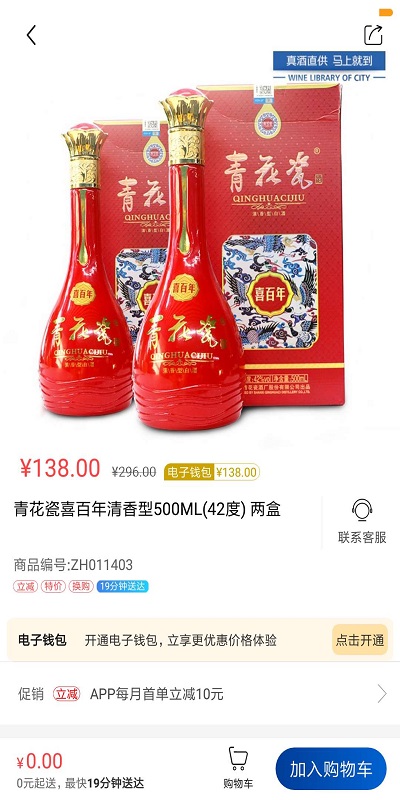 同城酒庫軟件 v3.3.7安卓版 1