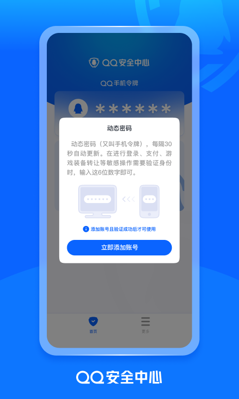 QQ安全中心 v7.3.3安卓版 2